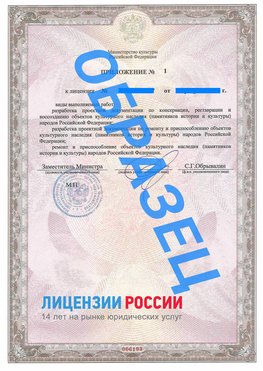 Образец лицензии на реставрацию 2 Губаха Лицензия минкультуры на реставрацию	